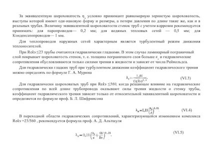 Шероховатость труб