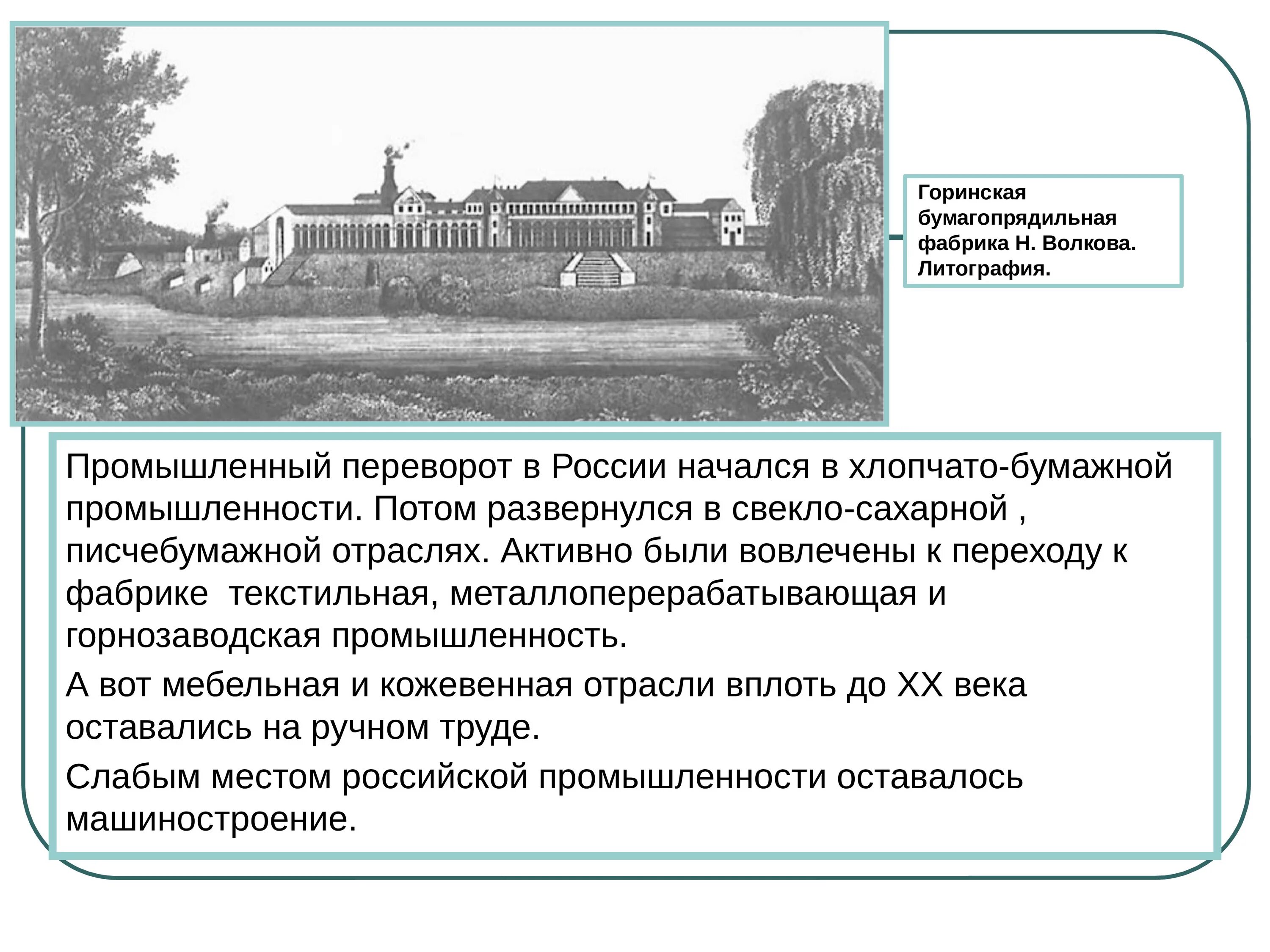 Промышленная революция 19.век Россия. Промышленный переворот в России XIX века. Промышленный переворот в России в 19 веке.