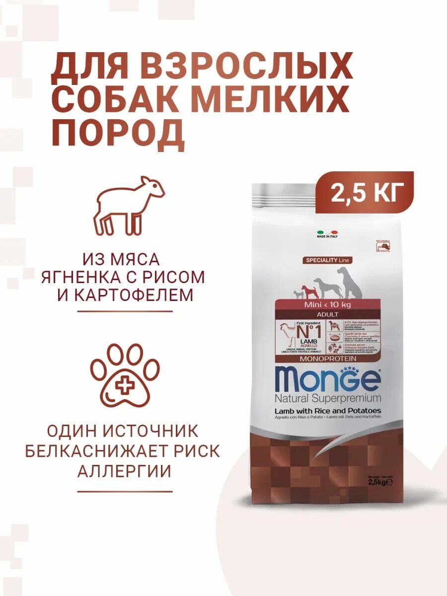 5 кг). Корм монж ягненок рис для щенков. Монж паппи 2,5 кг. Monge cat urinary (1. Monge сухой корм для собак 800г lamb rice potatoes.
