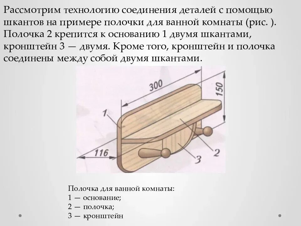 Полочка детали. Соединение деталей из древесины шкантами и шурупами. Соединение шкантами и шурупами в нагель. Соединение деталей шкантами и шурупамси в нагеля. Соединение шкантами и нагелями.