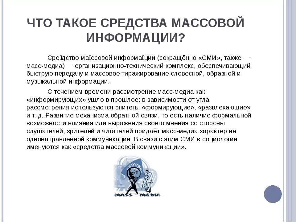 Понятие сми. Специализированные сми. Название сми. Средства массовой информации. Средства массовой информации сми.