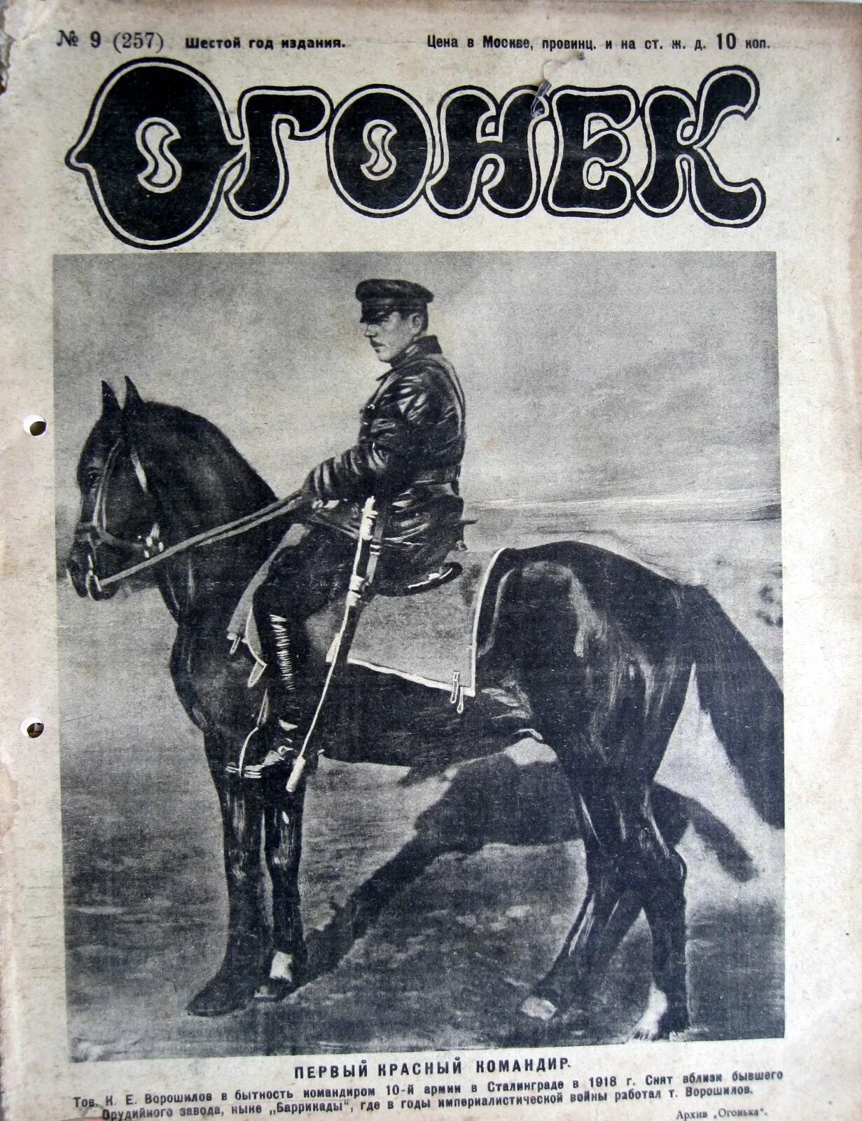 21 Декабря 1899 — в России вышел первый номер журнала «огонёк».. 1899 Г. - В России вышел первый номер журнала «огонёк». Первый номер журнала огонёк 1899. Журнал огонек 1928 год. Первый номер журнала выйдет