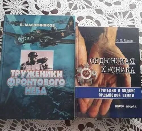 Книга труженик. Лыков о м Ордынская хроника.