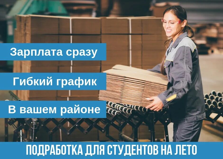 Вакансии для студентов. Подработка для студентов. Требуются студенты на подработку. Работа подработка.