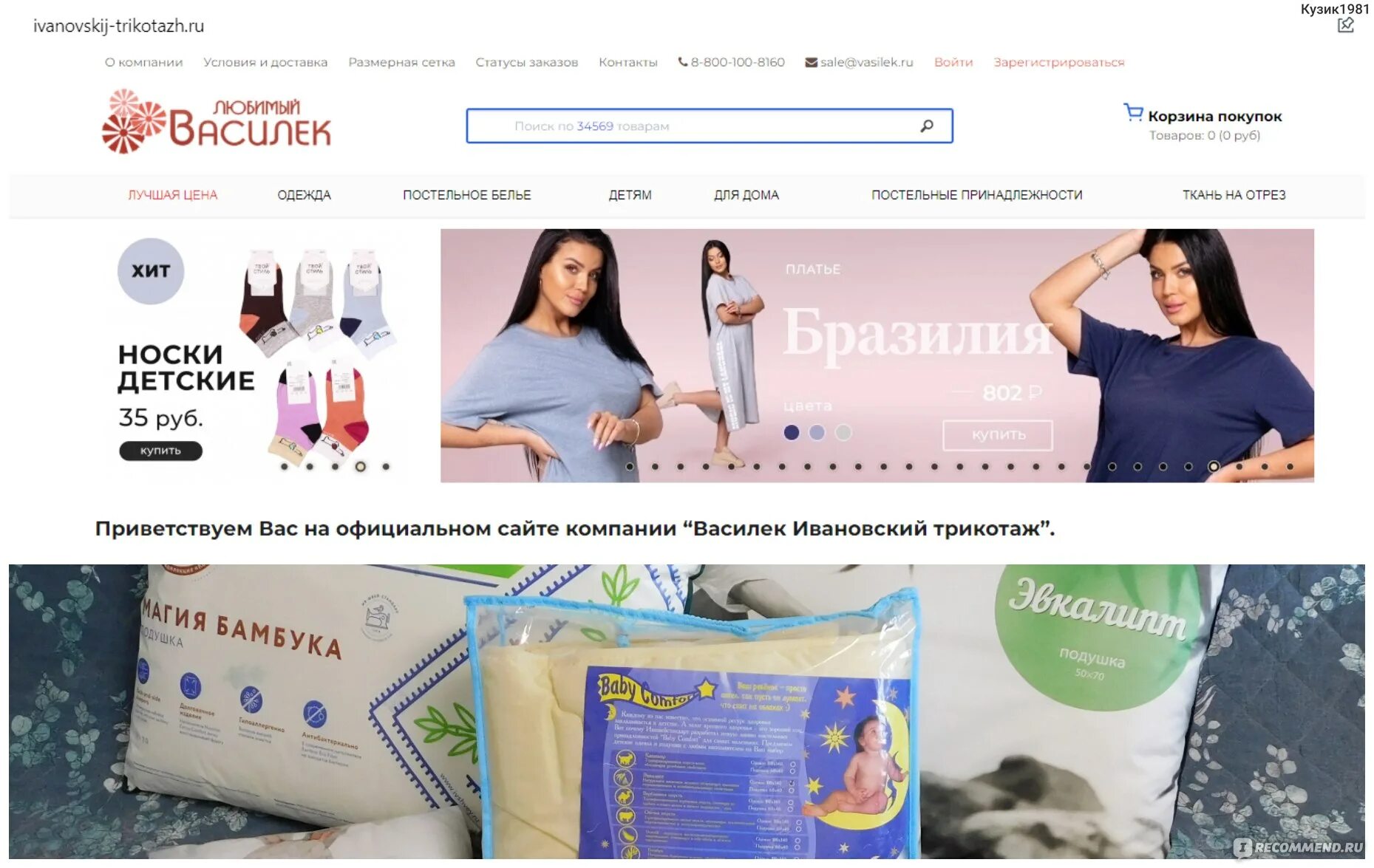 Сайт интернет магазина василек ивановский