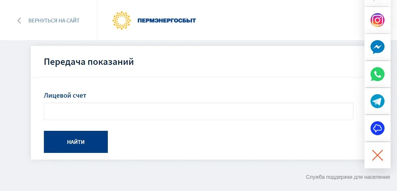 Пермэнергосбыт передать показания пермь личный. Пермэнергосбыт передать показания электроэнергии. Пермэнергосбыт личный кабинет. Передать показания Пермэнергосбыт Пермь. Передать показания электроэнергии Пермь.