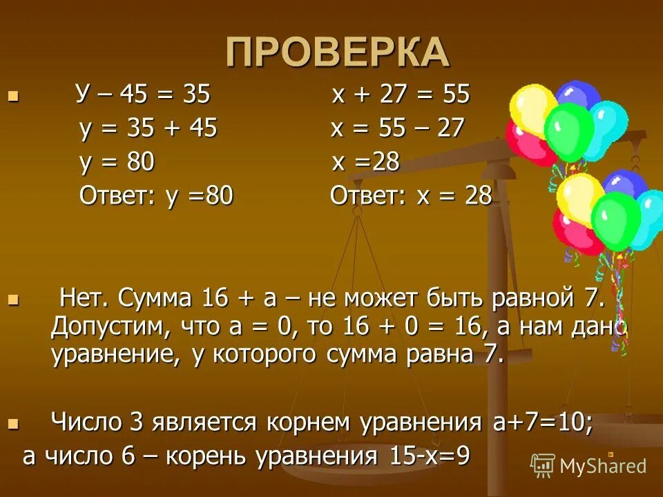 выполни вычисления и сделай проверку. эксперты проверяющие огэ. как проверить уравнение. алгоритм деления с остатком 3 класс. билет №19 вопрос №1.