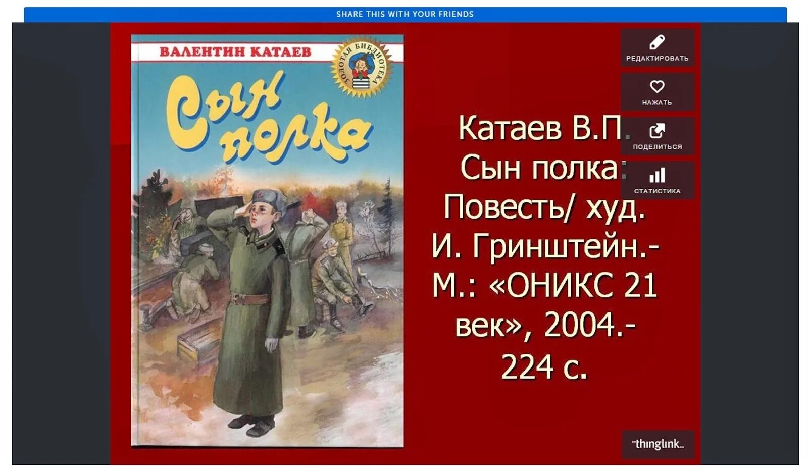 Сын полка Катаева. Сын полка в п Катаева 1945. Катаев в. п. сын полка : повесть.