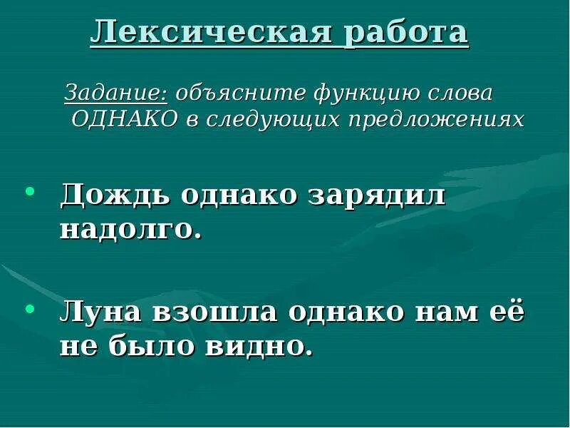 Предложение moon. Предложение со словом Луна. Предложение со словом лунный. Составить предложение со словом Луна. Объясните функцию слова однако.