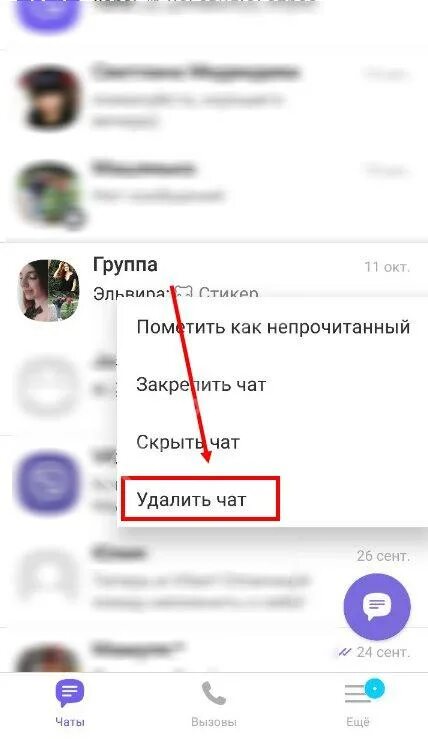 Как отключить группу в вайбере. Вайбер удалить участника из группы. Группа в вайбере. Как удалить участника из вайбера в группе. Покинуть группу в вайбере.