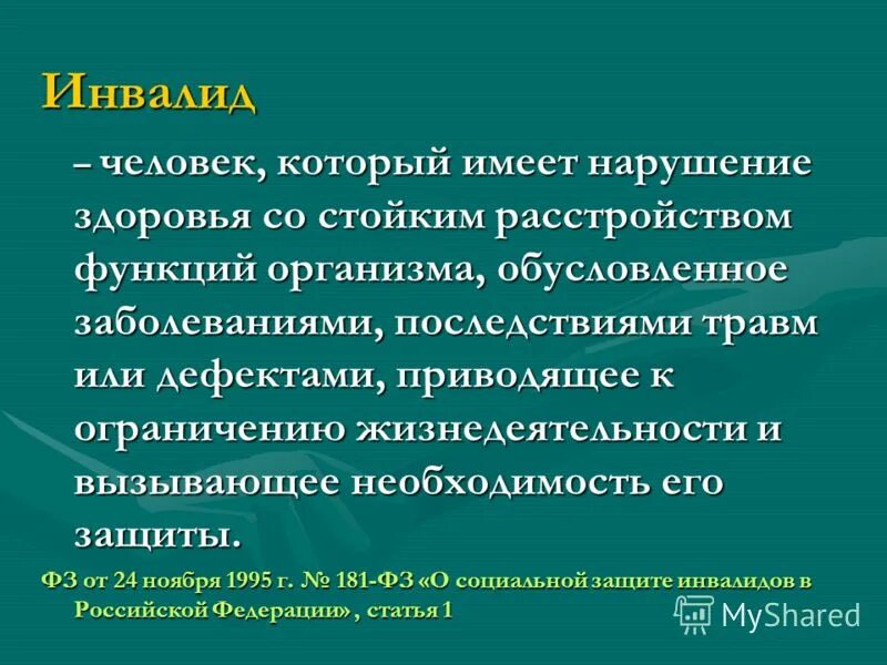 Расстройством функций организма обусловленное заболеваниями