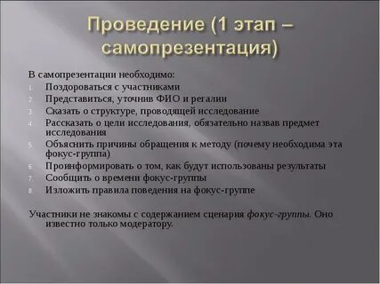 Методики самопрезентации