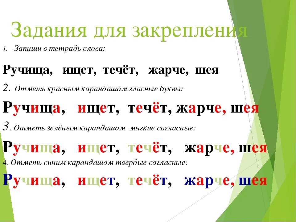 Подчеркни в словах гласные буквы 1 класс. Слова Твердые и мягкие согласные. Мягкие согласные звуки в слове. Твердый и мягкий согласный звук. Буквы и твердый и мягкий согласный звук.