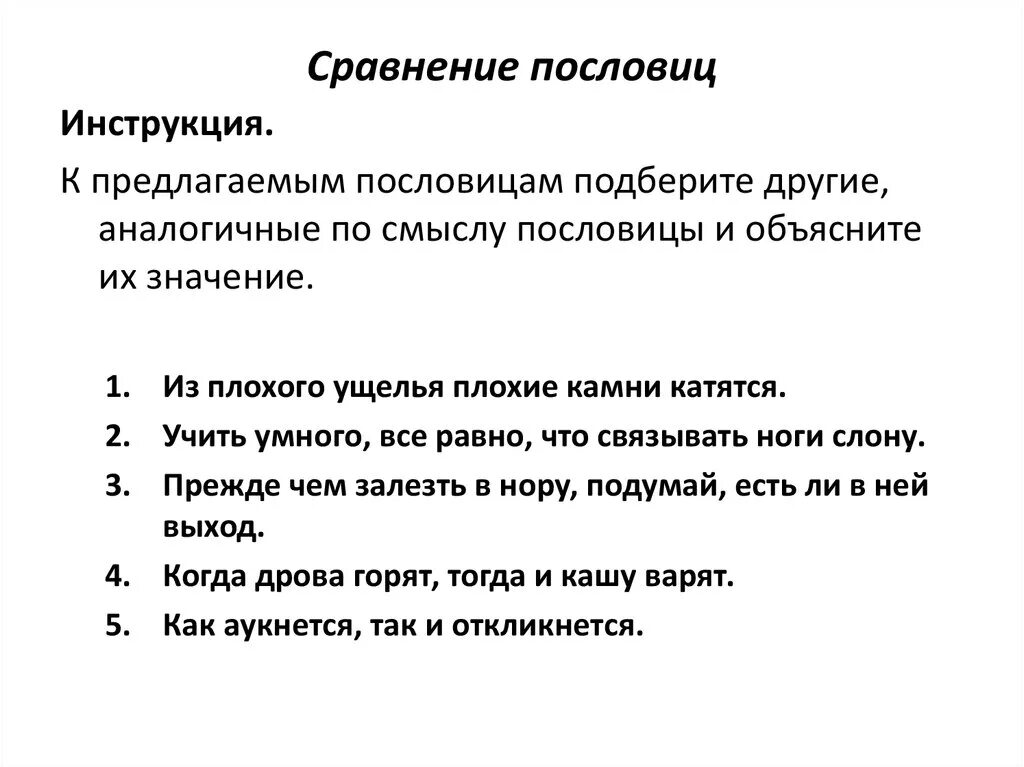 Поговорки сравнения