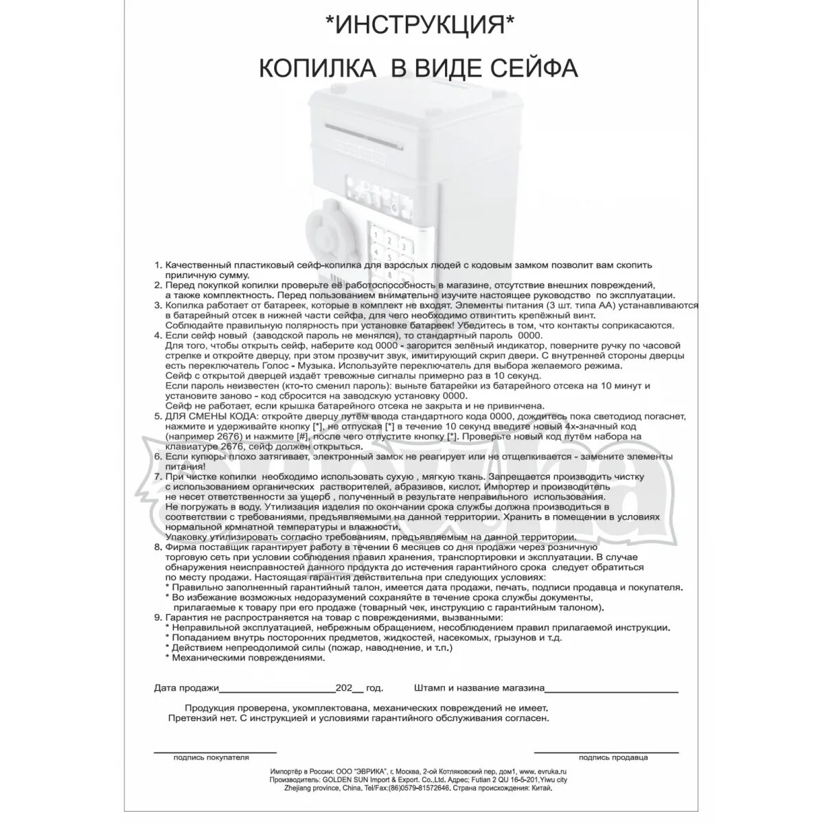 Копилка сейф инструкция. Детский сейф инструкция. Копилка сейф для детей инструкция. Инструкция к игрушечному сейфу. Как открыть детский сейф если забыли пароль