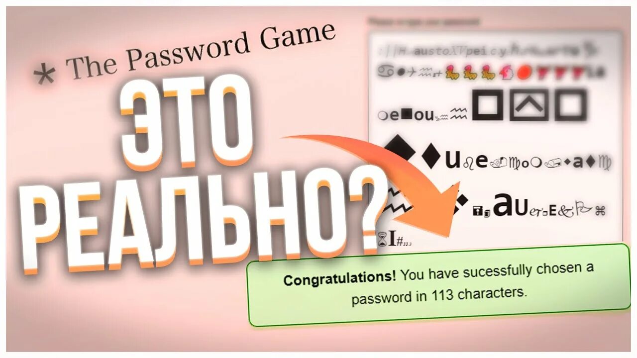 The password game пароль. Пароль для игры the password game. Пасворд гейй. Как пройти the password game. Невозможный пароль игра