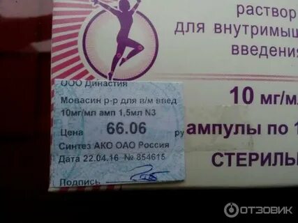 Мовасин инъекции инструкция