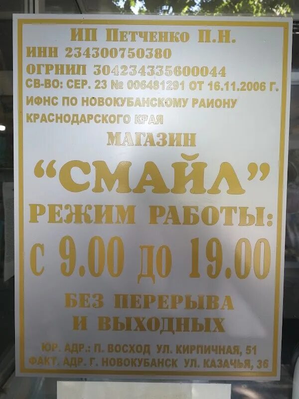 Магазин Смайл Новокубанск. Смайлик Новокубанск. Смайл Новокубанск каталог. Город Новокубанск магазин Смайл. Работа в новокубанске свежие