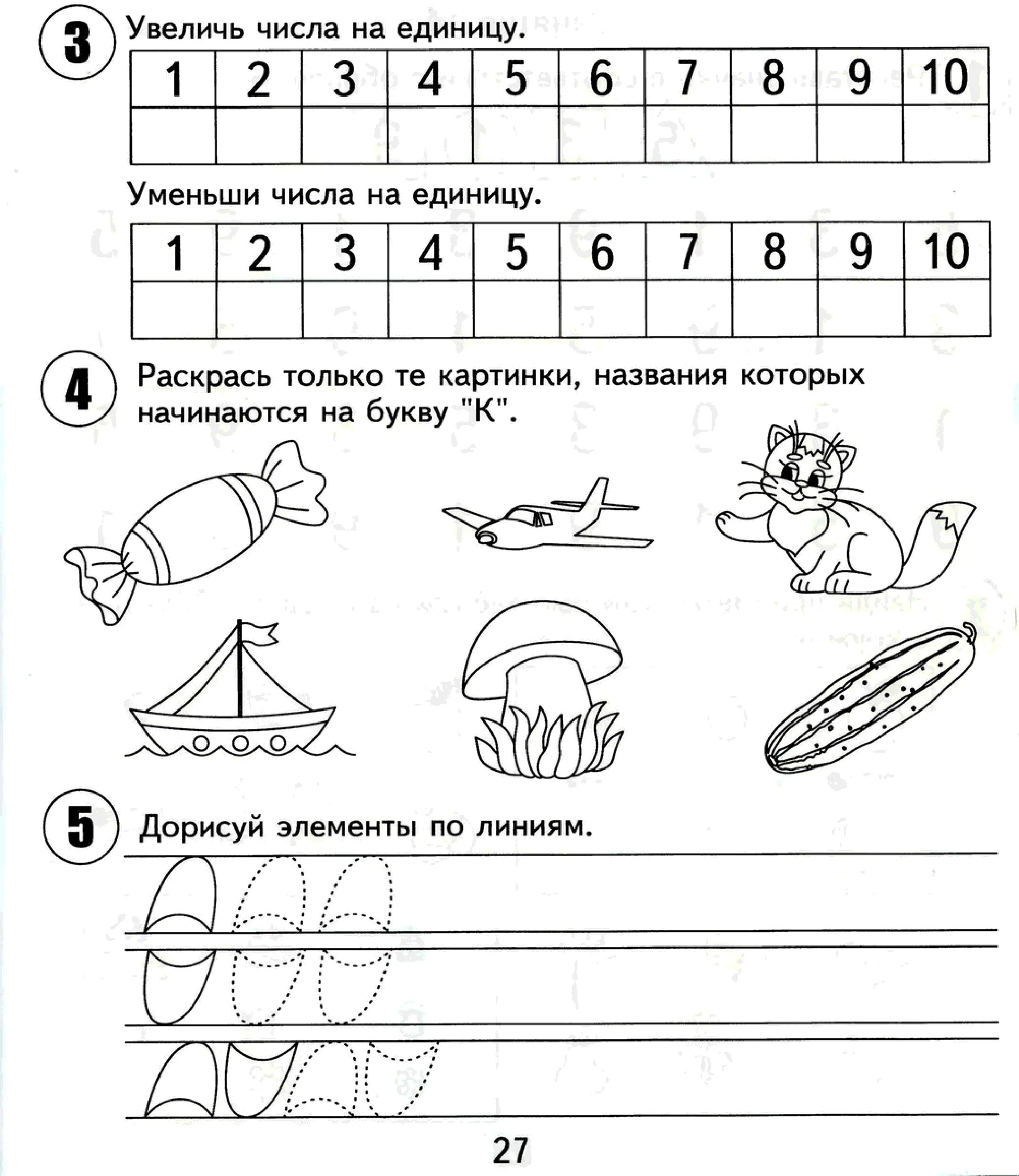 Задание для детей подготовка к школе. Задания для детей 5-6 лет для подготовки к школе по математике. Задания для дошкольников 5-6 лет по подготовке к школе. Задания по подготовке к школе для детей 6-7 лет. Занятия для детей 6 лет подготовка к школе по математике.