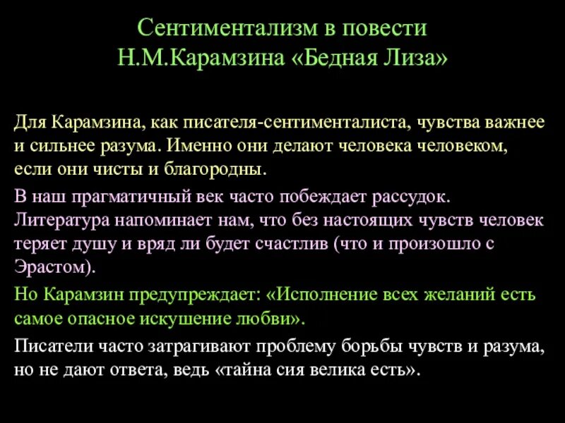 Как карамзин относится к бедной лизе. Сентиментализм бедная лиза карамзин. сентиментализм в повести карамзина бедная лиза. сентиментализм в произведении карамзина бедная лиза. бедная лиза карамзин черты сентиментализма.