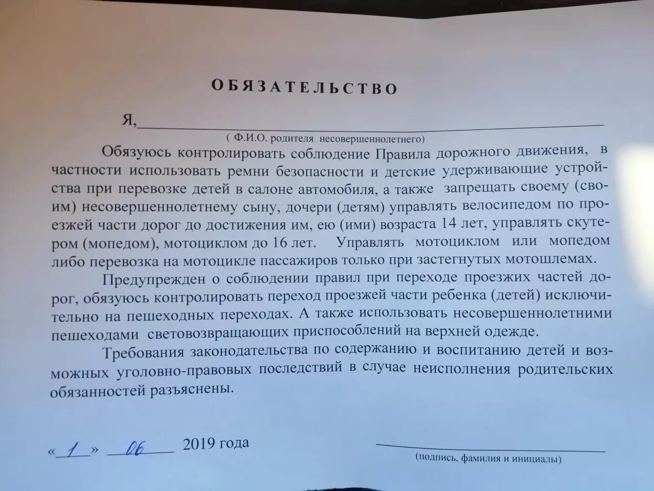 Как написать впредь. Обязуюсь впредь не. Впредь обязуюсь не допускать подобных. Расписка о соблюдении ПДД. Я обязуюсь ребенку.