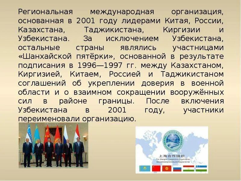 Региональные международные организации. Региональная Международная организация основанная в 2001. Казахстан и международные организации. Международные организации РК.