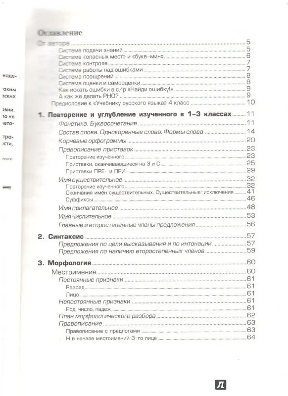 Учусь в школе и дома шклярова. Шклярова русский язык 4 класс. шклярова русский язык 4 класс учимся в школе и дома. русский язык 3 класс учимся в школе и дома шклярова. шклярова учимся в школе и дома 4 класс.