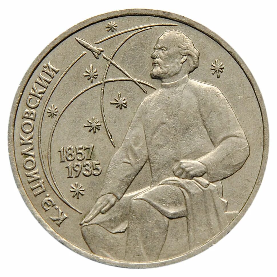1 рубль 1 кв метр. 1 рубль циолковский. монеты ссср 1 рубль 1987. 10 копеек 1946 шпицберген арктикуголь. 1987 1 руб циолковский.