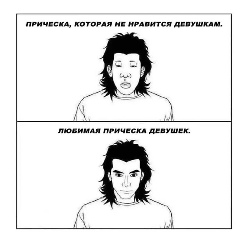 Всем девчонкам нравится. Прическа которая не нравится девушкам. мем причёска которую любят девушки. прическа которая нравиться девушкам мэм.