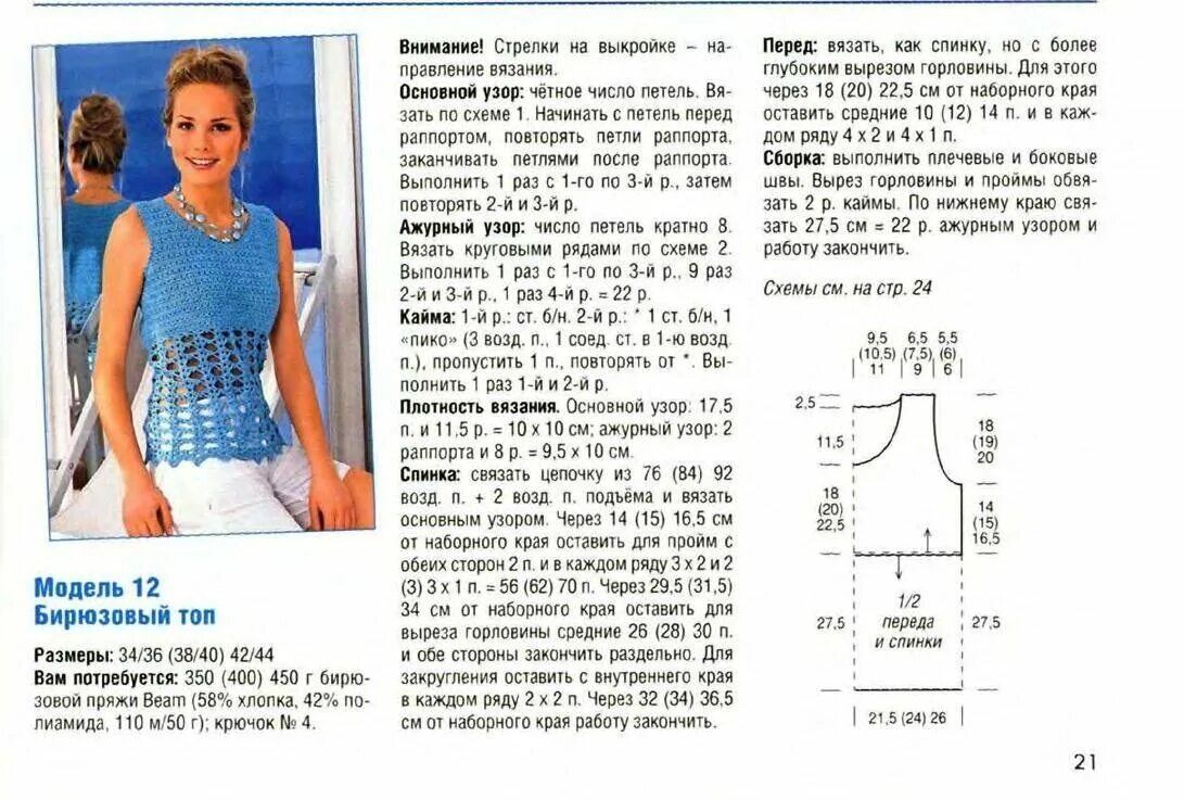 Топ крючком для женщин со схемами. Схемы вязаных летних кофточек спицами из хлопка. Вязаные кофточки крючком для женщин схемы на лето. Летняя вязаная кофта из хлопка крючком схемы. Топ спицами схема.