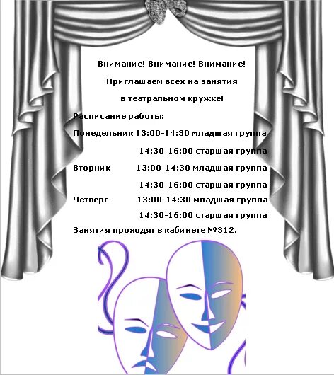 названия детских театральных кружков. театрализованная деятельность кружок. название театрального кружка. задания для театрального кружка. конспект театрального кружка.