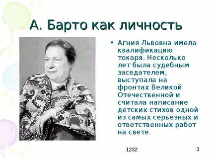 Про барто 3 класс