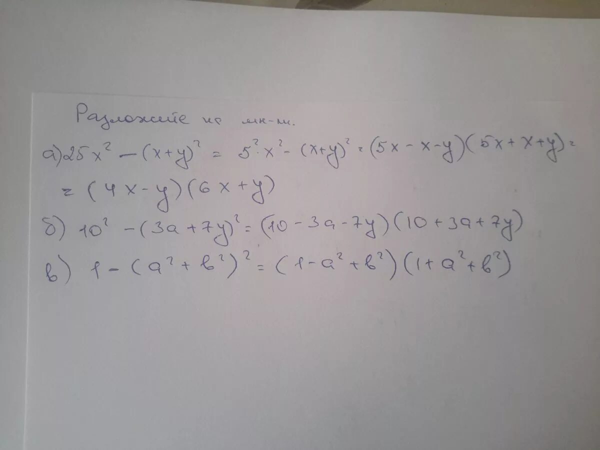 Разложите на множители 6 3х. 25х²-10ху+у². Разложите на множители 25х3у2-4ху4. Разложите на множители 25х2-10ху+у2. Разложите на множители ху2 – у2 – у3 + ху3..