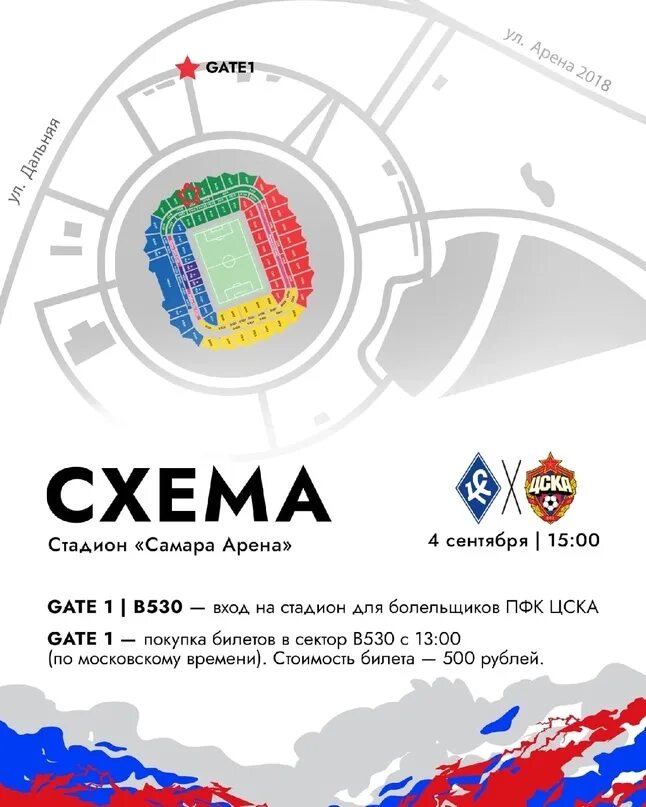 Можно пройти на стадион без карты болельщика. Карта болельщика самара. цска пфк схема схема стадиона. стадион самара по секторам. карта болельщика нижний новгород.
