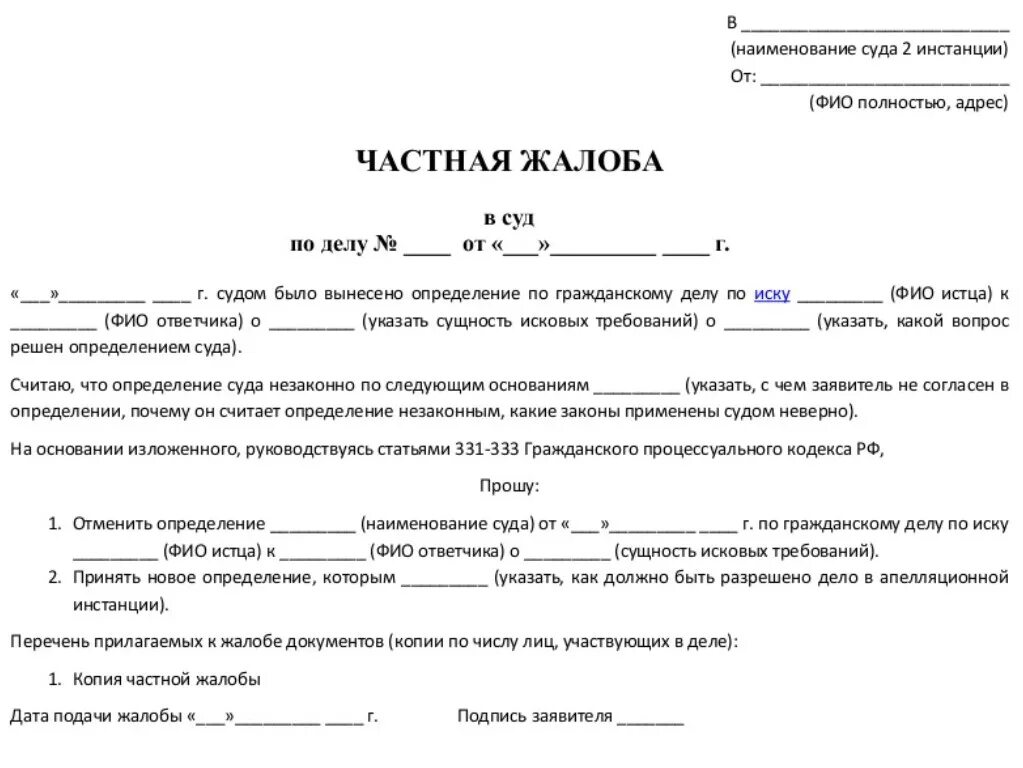Обжалование определения о возвращении искового