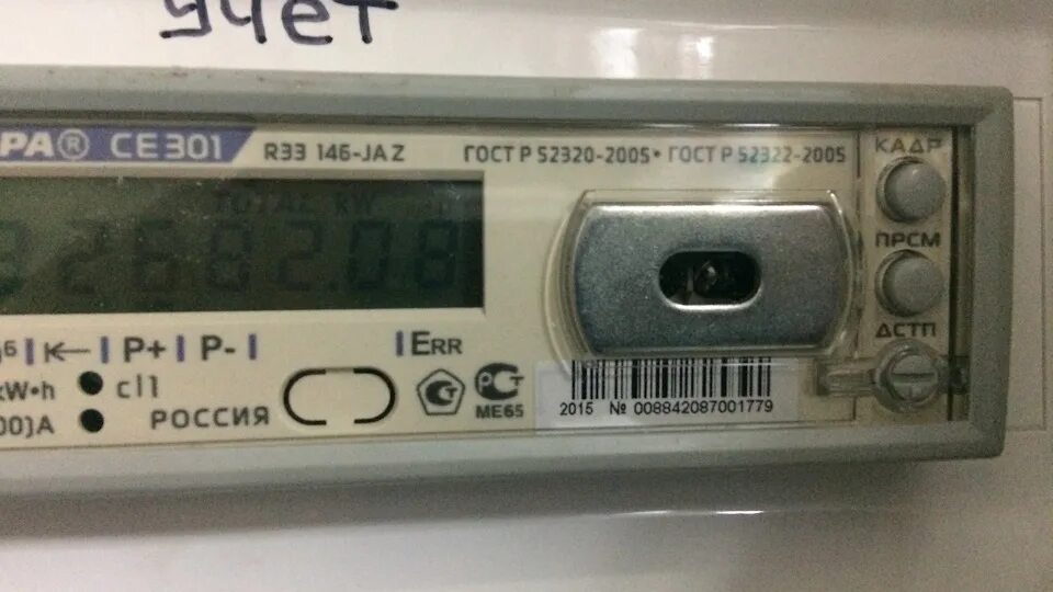 Се 301 ошибка. Энергомера ce303 r33 543 jaz. се301 jaz. се 301. се301 r33.