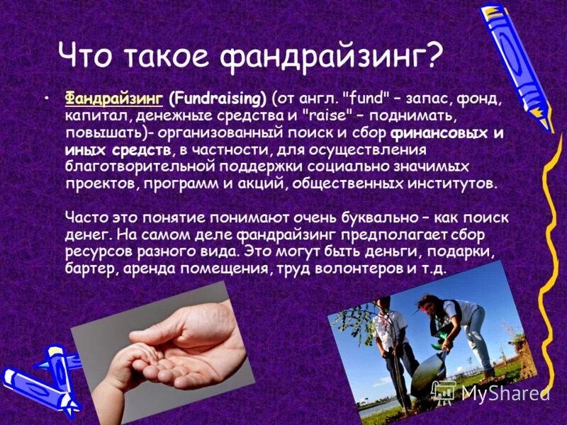 Что означает такой принцип фандрайзинга как убедительность