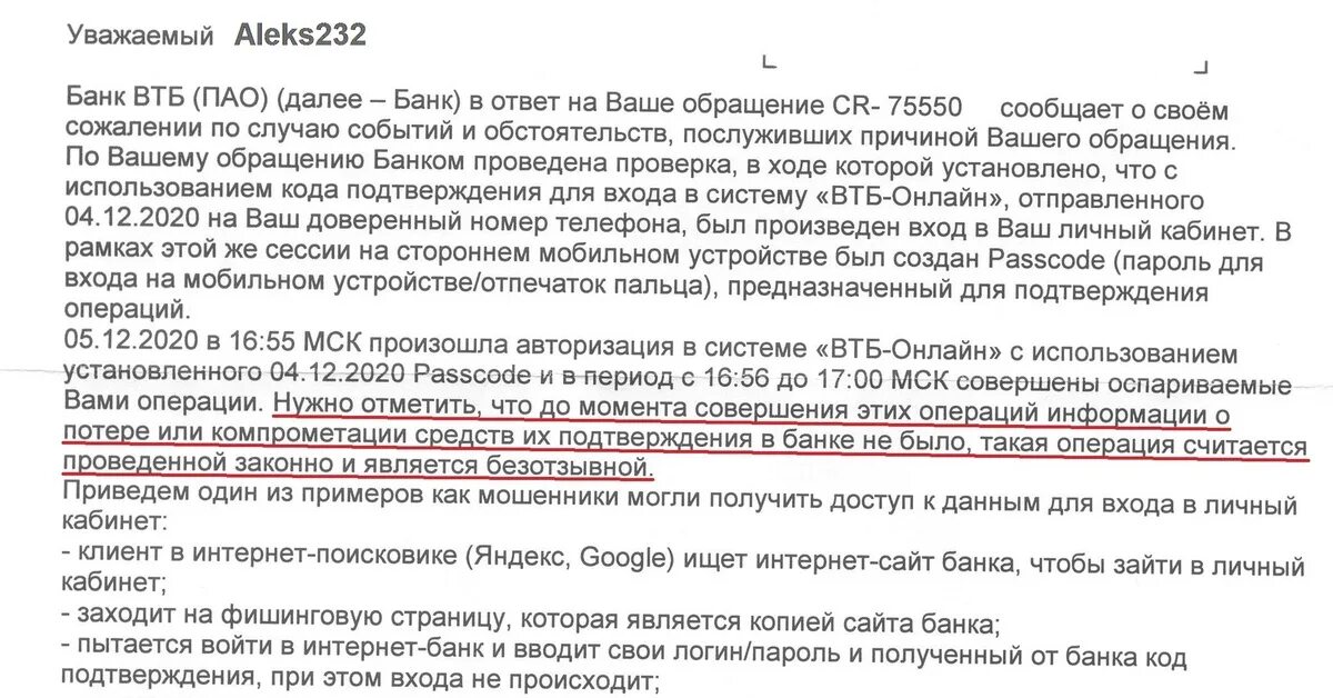 Страхование от мошенничества втб. Мошенничество ВТБ банка. Мошенники ВТБ по телефону кредит. ВТБ сообщить о мошенниках.