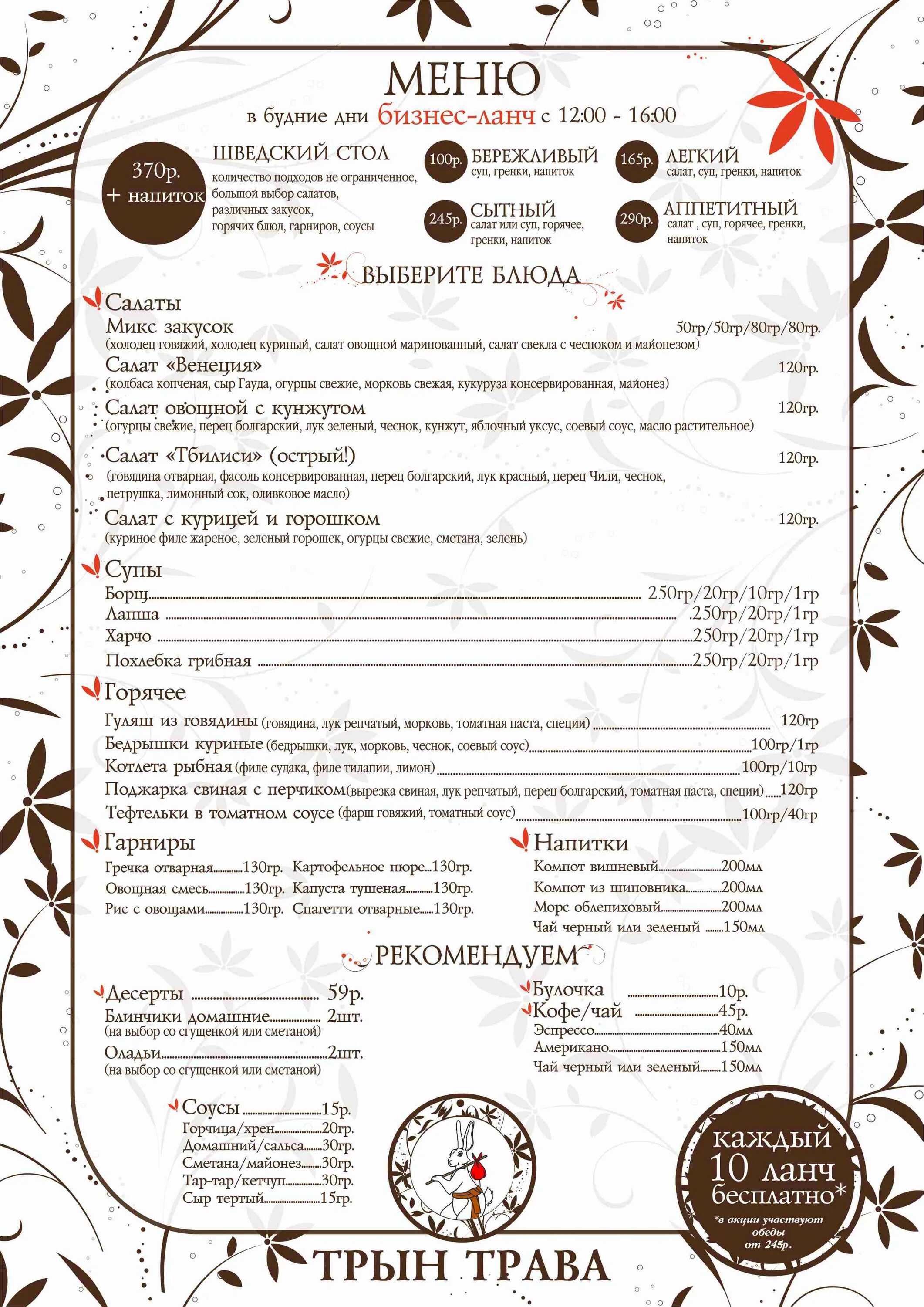 Трын трава сайт. Трын трава сайт. Дерн трава. Трын-трава кафе москва. Трын-трава фразеологизм.