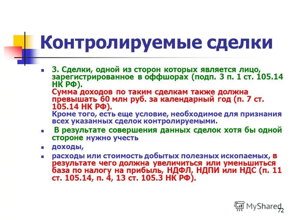 Расходы в соответствии с нк рф