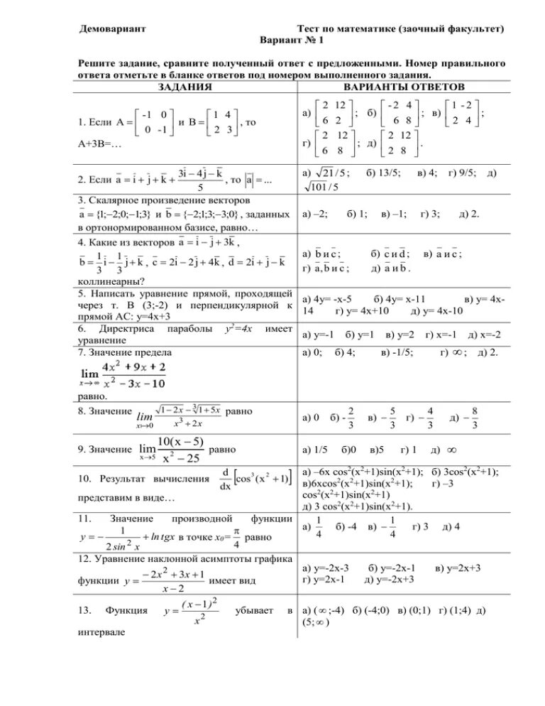 Тест по прикладной математике. Тесты по прикладной математике с ответами для студентов. Контрольная работа заочнику математика. Прикладная математика вариант.