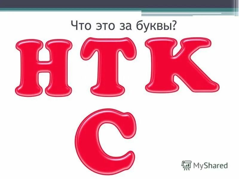 Буква класса как называется. Буква класса как называется