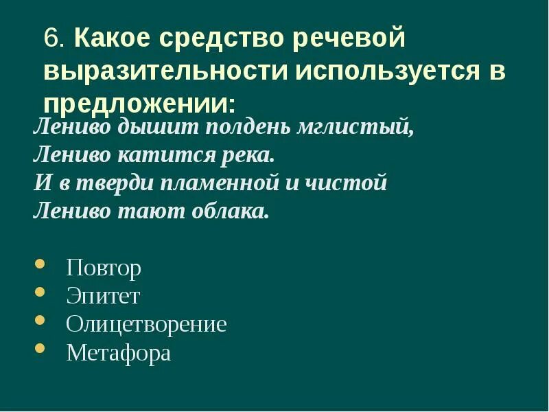 Лихорадочная суматоха средство выразительности какое. Средства речевой выразительности. Повтор средство выразительности. Средством языковой выразительности лихорадочной суматохи. Какие средства выразительности используются в предложениях.