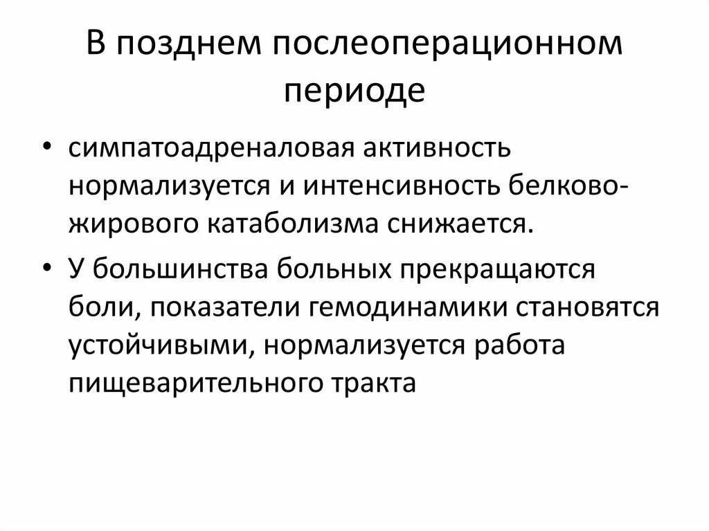 Сроки послеоперационного периода. Поздний послеоперационный период сроки. Послеоперационный период делится на. Ранние и поздние осложнения послеоперационного периода. Цель послеоперационного периода.