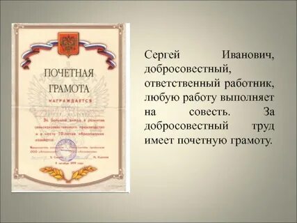 Добросовестный труд примеры