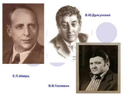 Почему произведения шварца драгунского и голявкина объединены