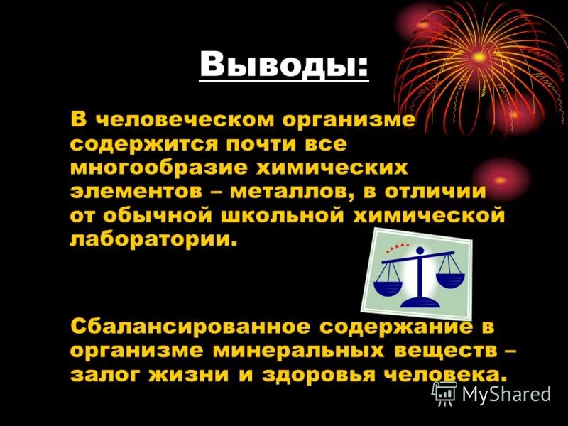 Какие металлы содержатся в организме. Химические элементы в организме человека. Биогенные элементы металлы. Нормы тяжелых металлов в воздухе. Химические вещества в организме человека.