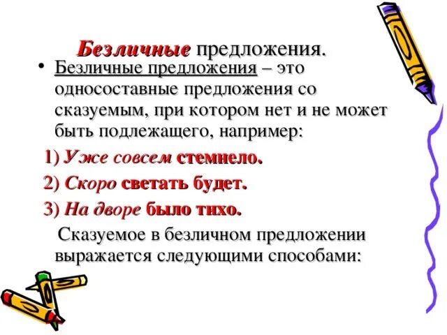 Приведите примеры безличных. Безличные предложения таблица. Односоставные предложения безличные предложения. Типы безличных предложений. Безличные предложения 8.