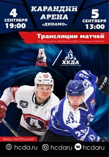 Арена барнаул расписание