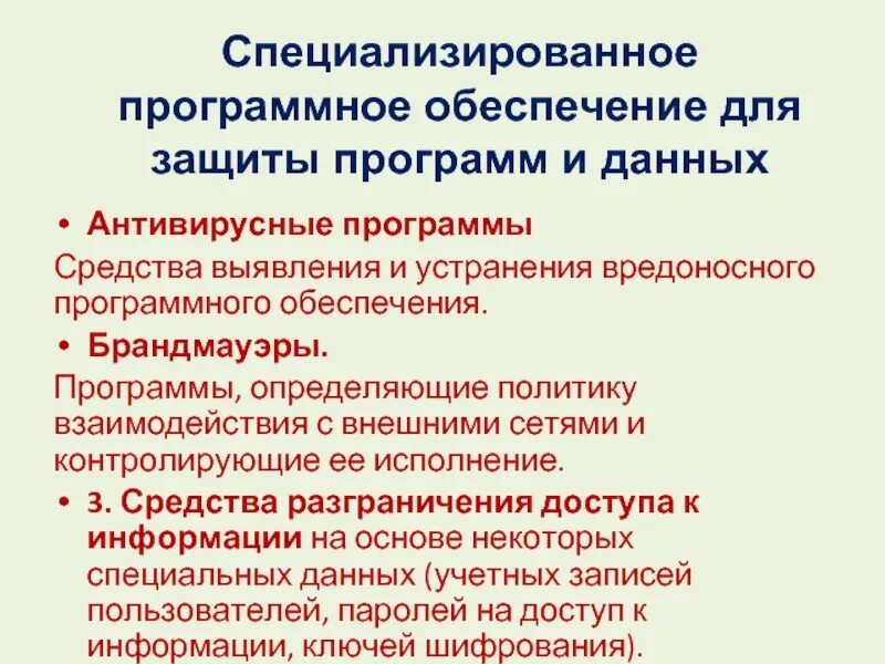 Защита программ и данных рабочая программа. Защита программ и данных рабочая программа